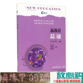 新教育晨诵（小学五年级 上册）