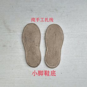 纯手工扎线布鞋底织绣小脚女鞋