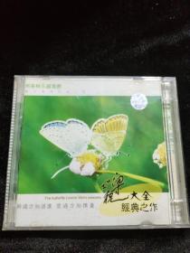 正版好品VCD：梁祝大全-经典之作