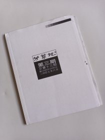 芳草地【2005年第3期总第13期】（毛边）
