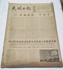 光明日报1966年11月