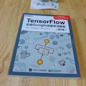 TensorFlow：实战Google深度学习框架 （第2版）