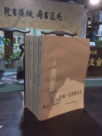 约翰.克利斯朵夫 4册