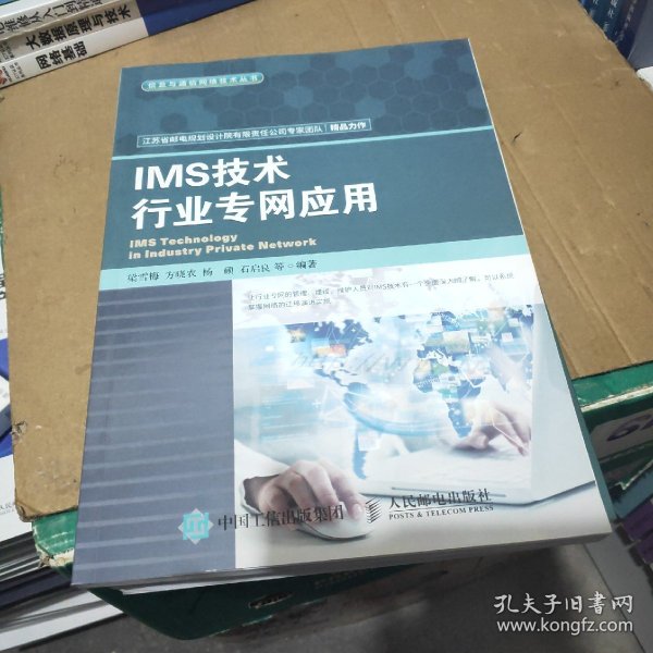 IMS技术行业专网应用