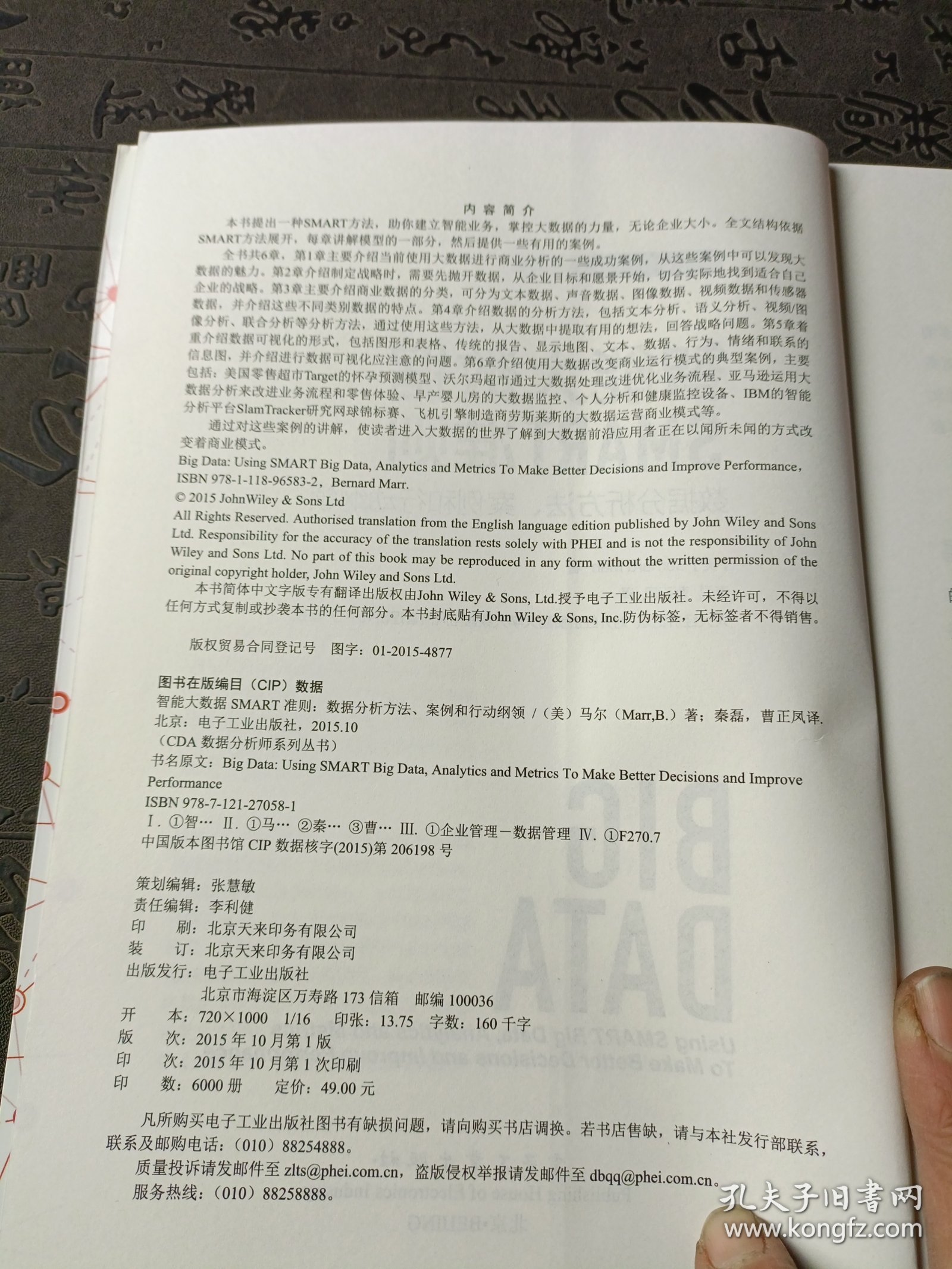 智能大数据SMART准则：数据分析方法、案例和行动纲领