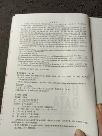 智能大数据SMART准则:数据分析方法、案例和行动纲领