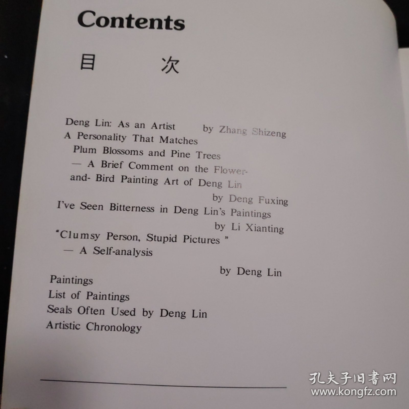 中国当代美术家 邓林 精装