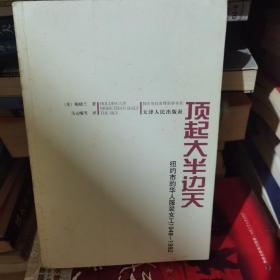 顶起大半边天：纽约市的华人服装女工1948-1992