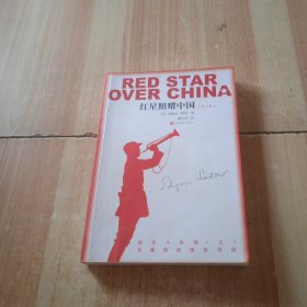 红星照耀中国（青少版 ）