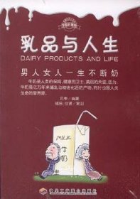 乳品与人生：男人女人一生不断奶