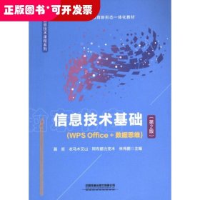 信息技术基础