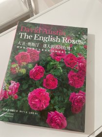 大卫·奥斯汀 迷人的英国玫瑰：世界现代玫瑰之父和他的100种经典之作
