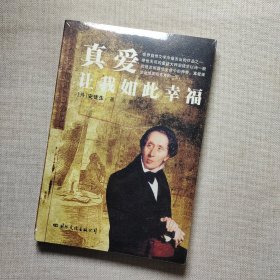 真爱让我如此幸福