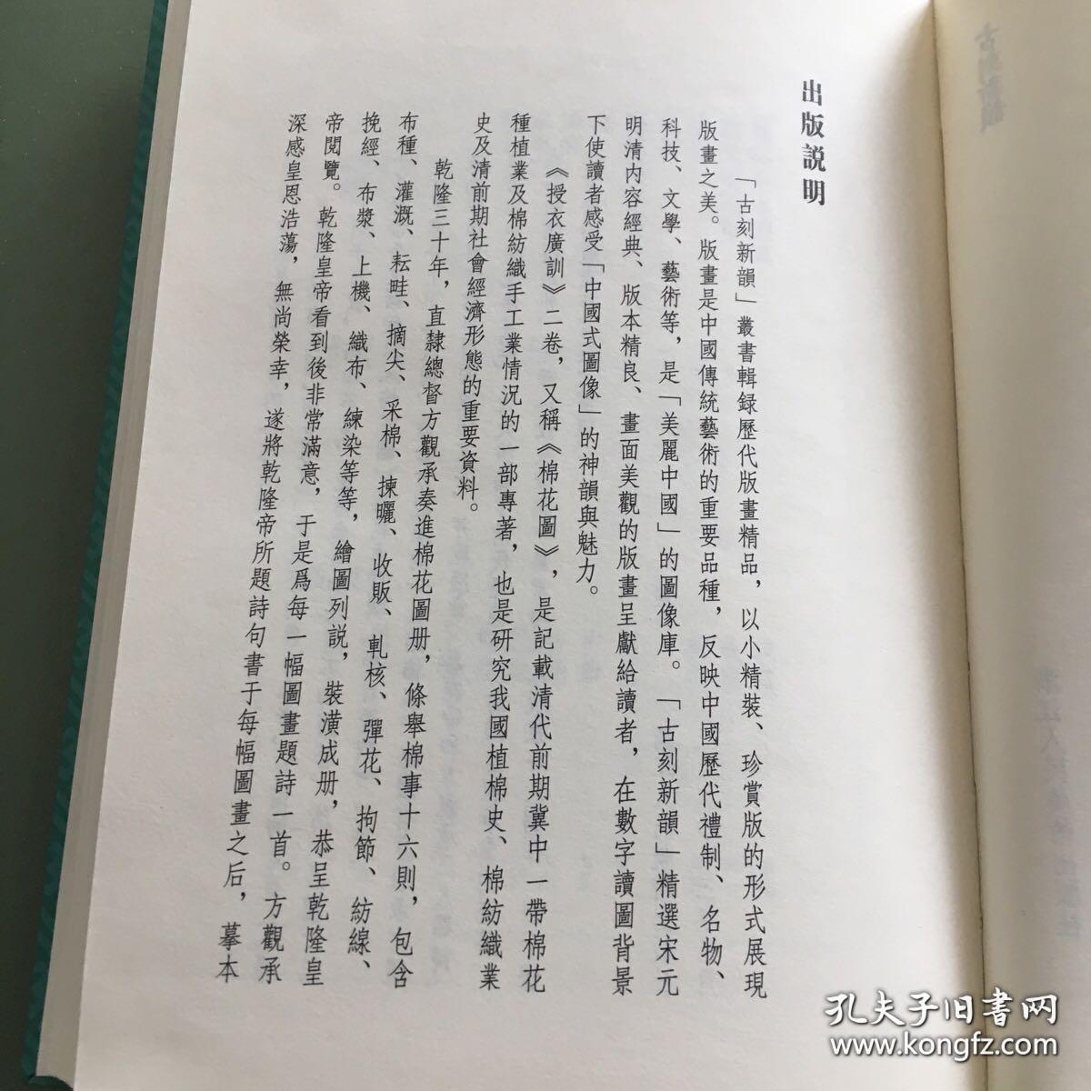 授衣广训（古刻新韵 软精装 影印本 全一册）