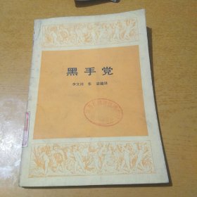 黑手黨