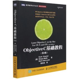 Objective-C基础教程 第2版