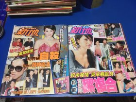 娱乐周刊（周文淇、李思捷、胡杏儿、黎姿、佘诗曼、黄宗泽、郑秀文、薛凯琪、谢霆锋、张柏芝、徐子淇、陈奕迅、叶璇、蔡少芬、碧翰、周杰伦、古天乐、容祖儿、刘德华、吴卓羲、杨丞琳、陈豪、陈浩民、陈茵微、徐子珊、谢安琪、李嘉欣、刘若英、梁咏琪、袁咏仪、Twins、李克勤） 两本合售