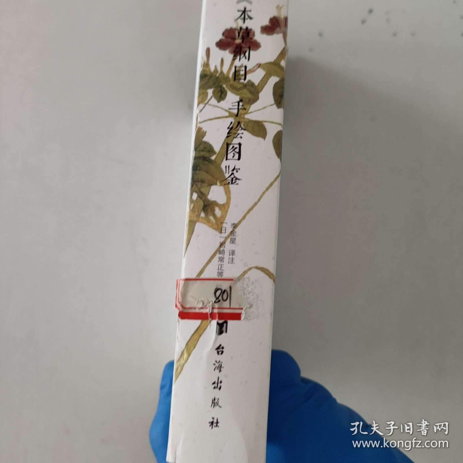 《本草纲目》手绘图鉴