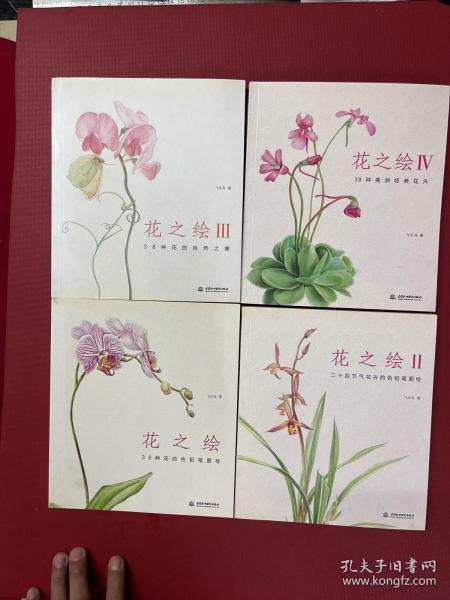 花之绘 ·38种花的色铅笔图绘