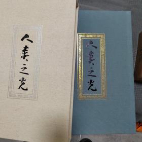 人类之光