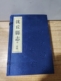 沈丘县志(清乾隆,线装) 一、二、三、四册（4本合售）