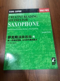 美国伯克利音乐学院专业教材：萨克斯演奏教程4