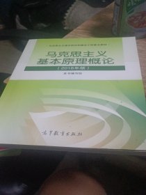 马克思主义基本原理概论