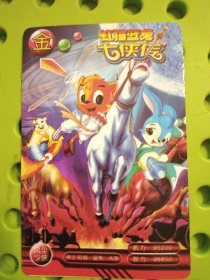 虹猫蓝兔七侠传卡片（101-35号）