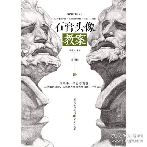 石膏头像教案（超高人气名师一线教学资料）