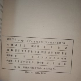 诗刊创刊号 1957年创刊号-12期 创刊号是毛边本