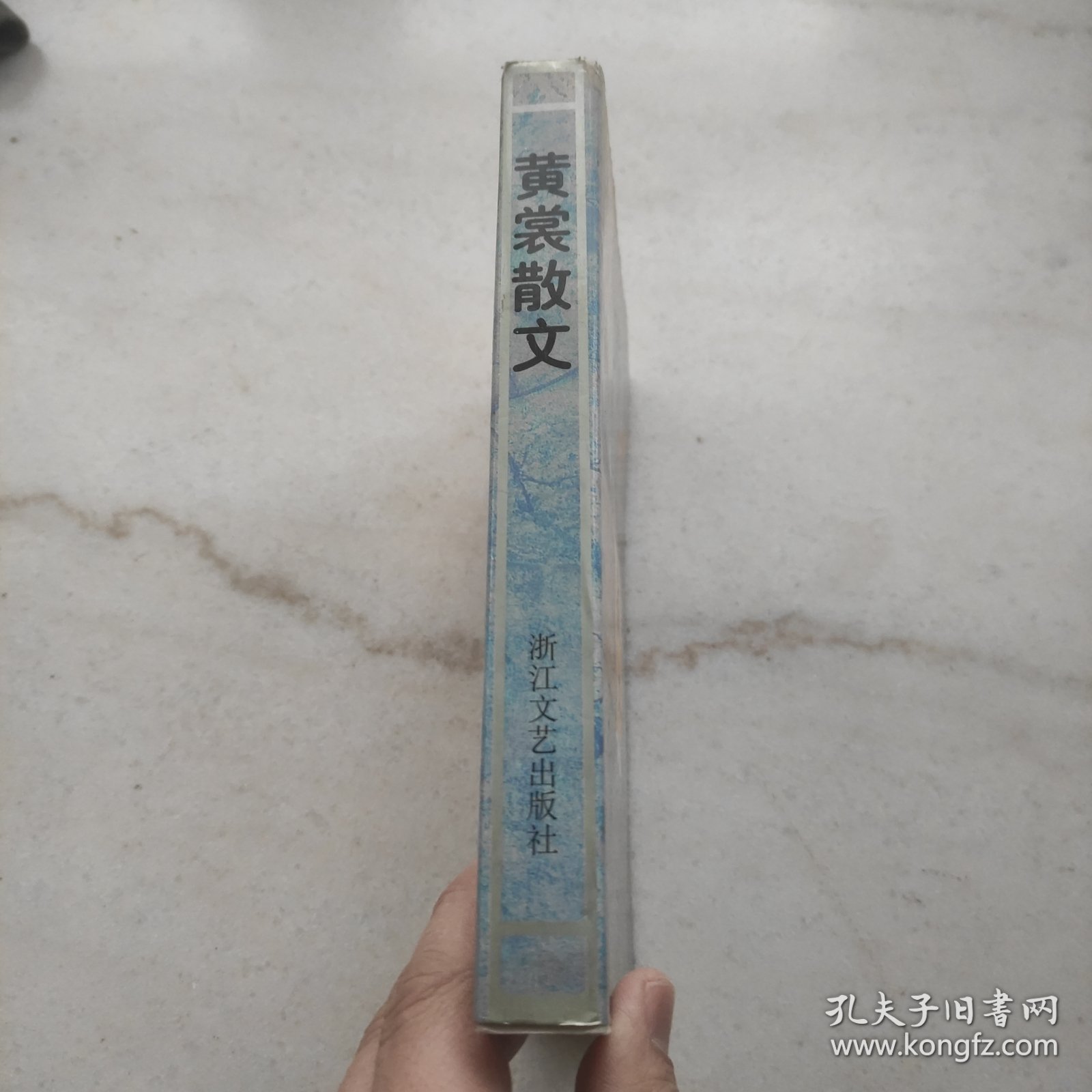 黄裳散文（自藏美品内页全新）