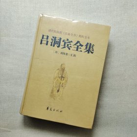 吕洞宾全集