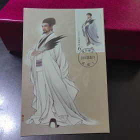 2014-18诸葛亮小型张极限片1张