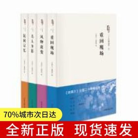 《老照片》二十年精選集（精裝全4冊）