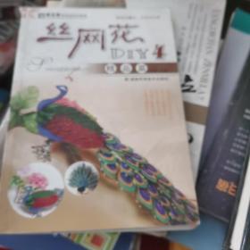 手工坊时尚丝网花教程·丝网花DIY4：精品篇