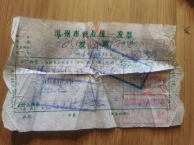 杂品三册—1984年浙江省温州市统一发票