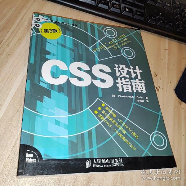 CSS设计指南