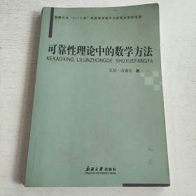 可靠性理论中的数学方法