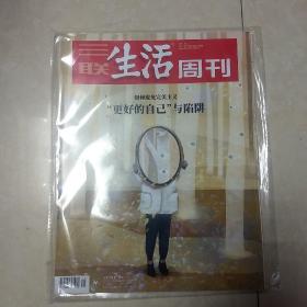 三联生活周刊 2021年第41期 第42期两本合售