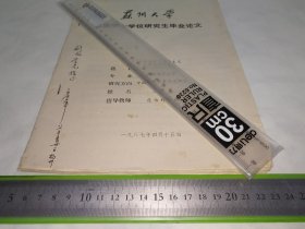 八十年代苏州大学攻读硕士学位研究生毕业论文原件，《中国近现代启蒙主义文学思潮的变迁（从戊戌到五四时期）》，作者王学军签赠杨剑龙，指导教师范伯群。内容涉及：严复、天演论、鲁迅、陈独秀、许寿裳、梁启超、吴趼人、蔡元培、黄节、邓实、金松岑、孔教会杂志、李大钊、胡适、新青年、茅盾、冰心、志希、郑振铎……