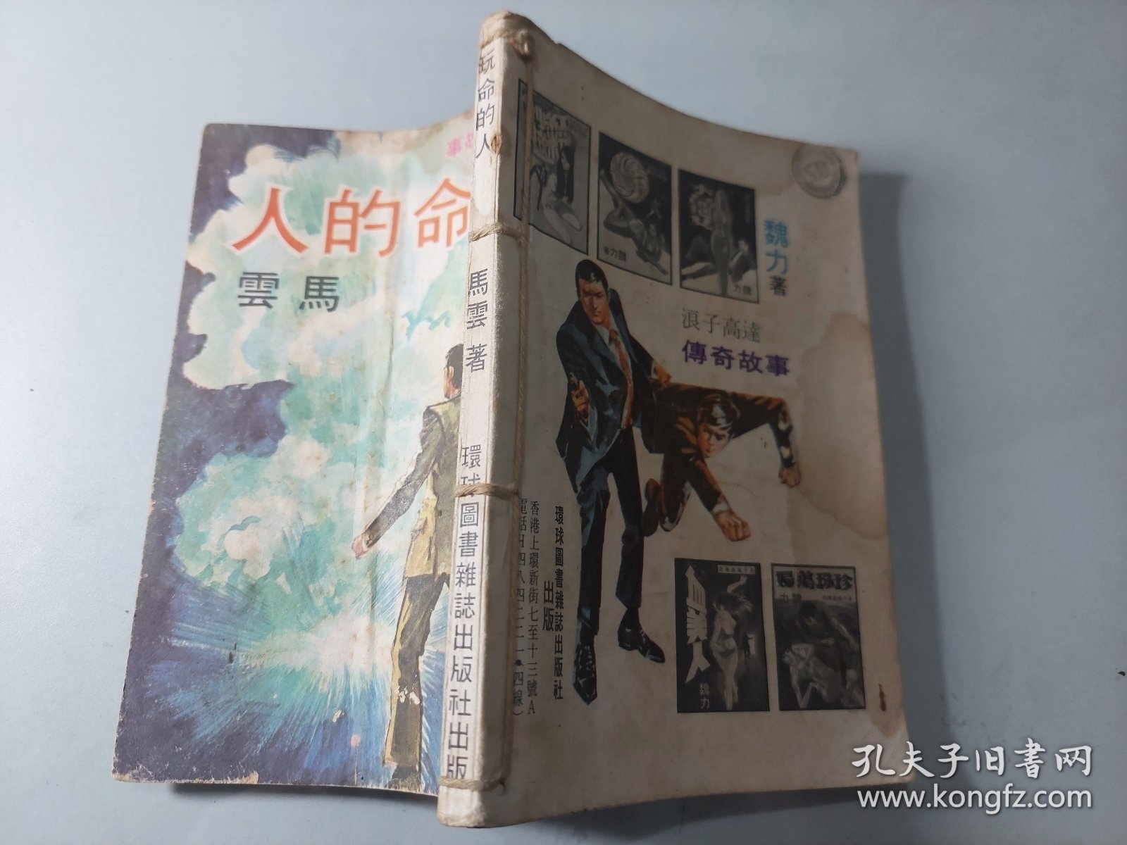 铁拐侠盗故事：玩命的人