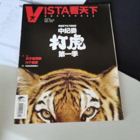 vista看天下 2013年第19期