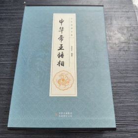 全民阅读文库-中华帝王将相（全六卷 16开）