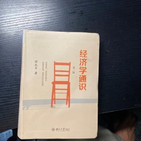 经济学通识