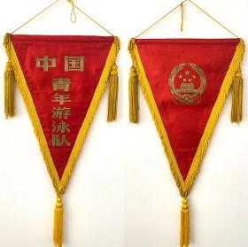 早期中国青年游泳队队旗挂旗