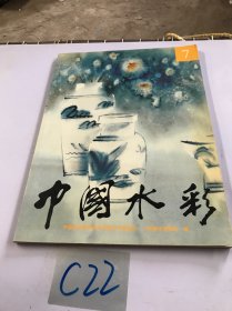 中国水彩.7