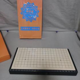 棋童宝  围棋 有磁铁【全新未拆】