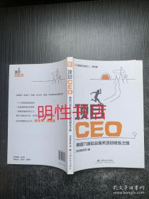 项目CEO：两国九城社会服务项目修炼之旅