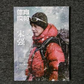 体育博览 2020年10月号 总第471期