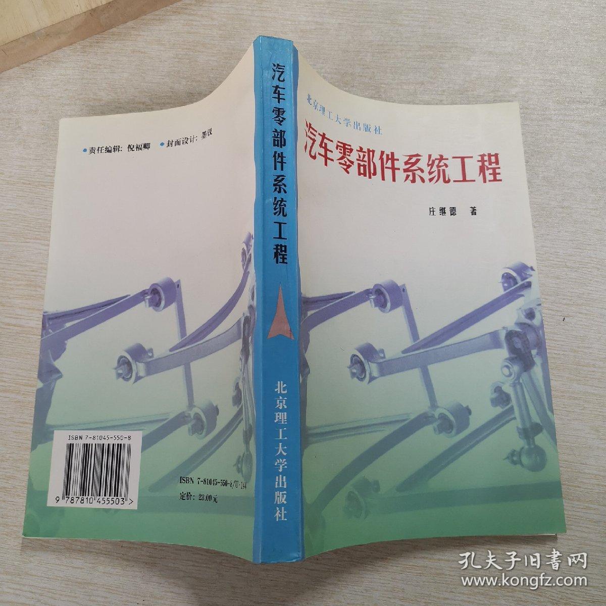 汽车零部件系统工程